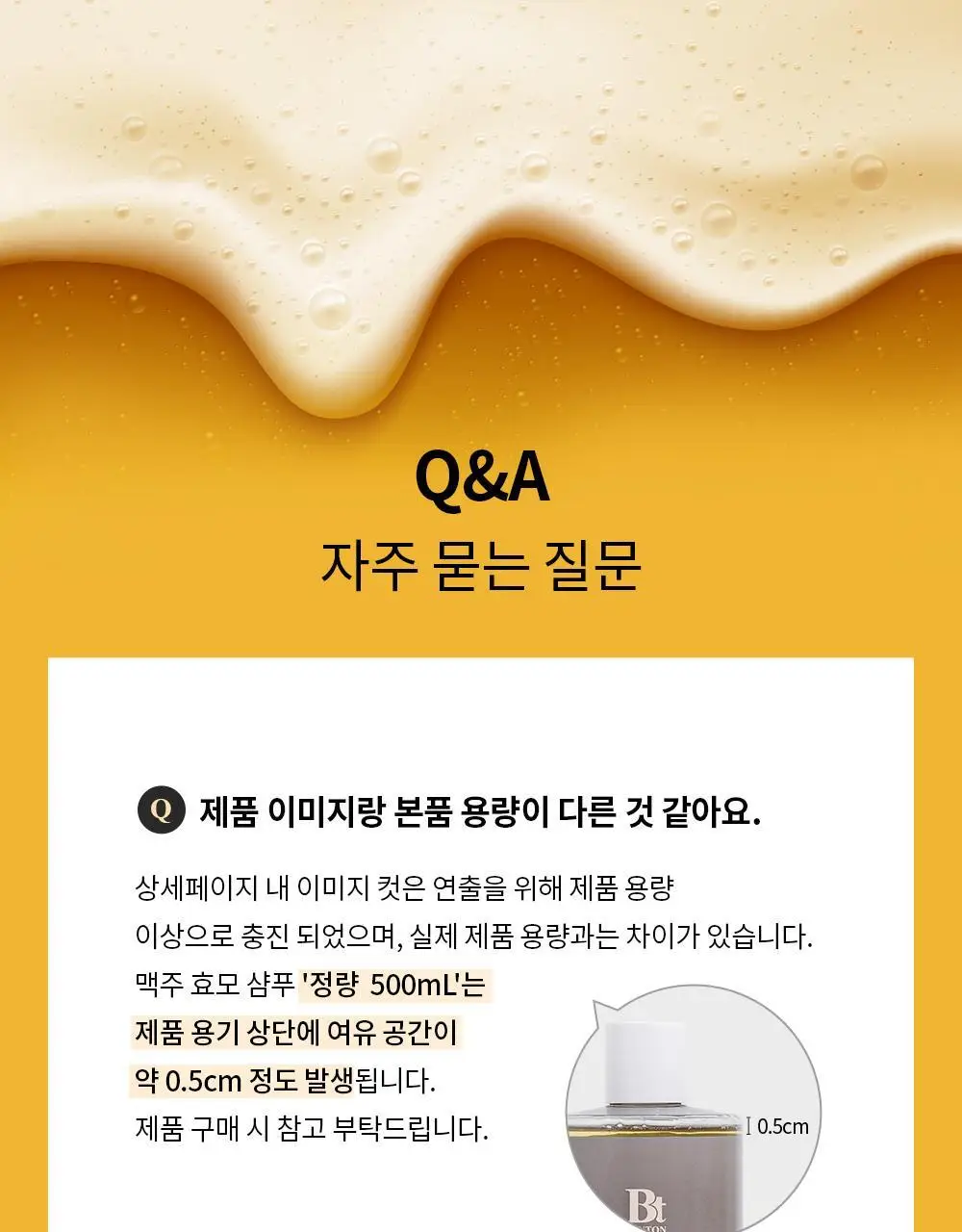 [탈모증상완화] 벤튼 맥주효모샴푸 500ml 상세페이지 51